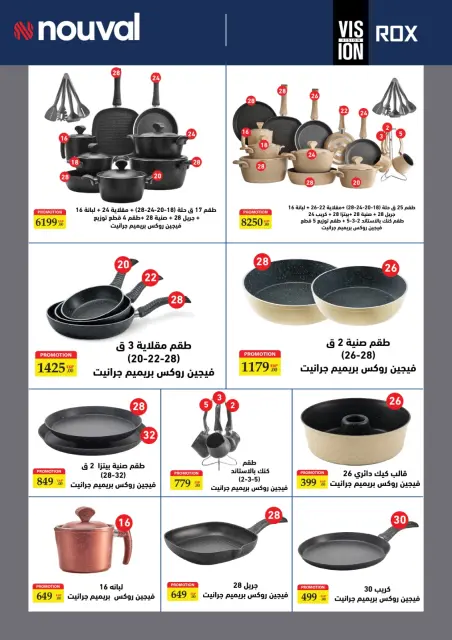 Al Tawheed Welnour Egypt Offers from 5 to 15 March 2026 Kitchen Tools Offers - Page 4