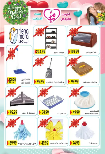 Offres El mhallawy Sons Egypte de 5 à 25 mars 2026 Offres pour la fête des mères - Page 10