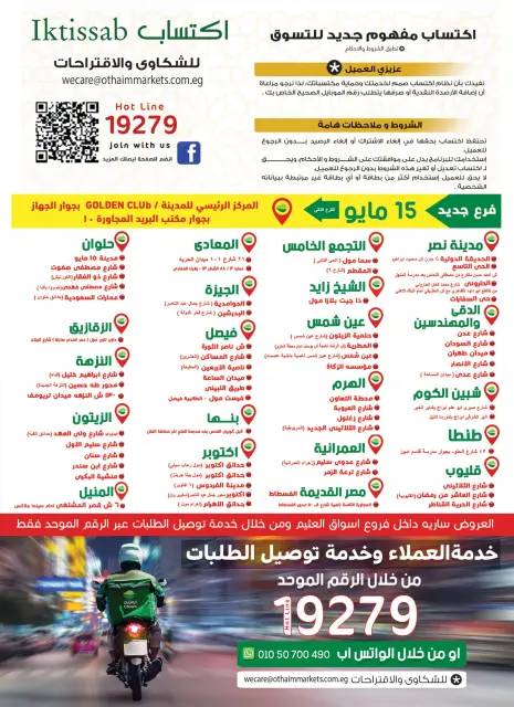 Othaim Markets Egypt Offers from 5 to 14 March 2026 Detergent Festival Offers - Page 36