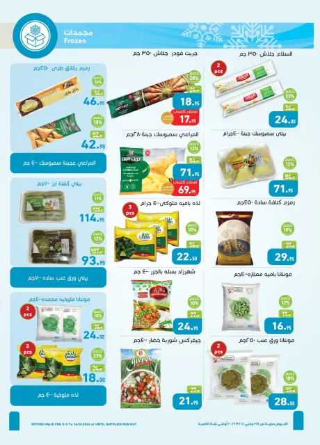 Othaim Markets Egypt Offers from 5 to 14 March 2026 Detergent Festival Offers - Page 12