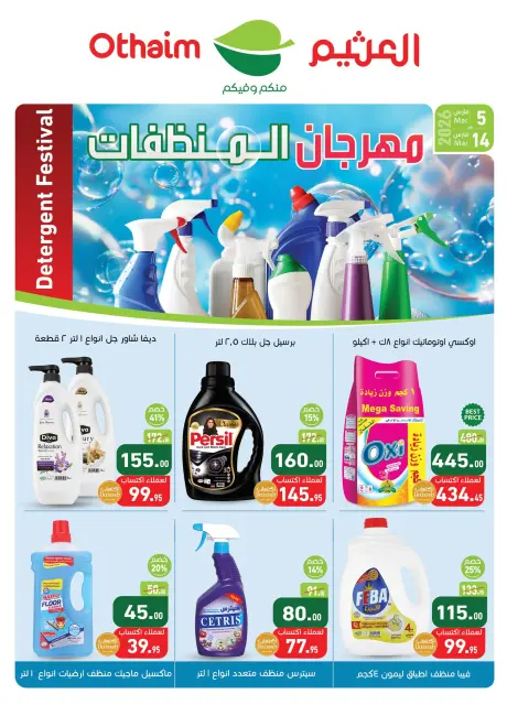 Othaim Markets Egypt Offers from 5 to 14 March 2026 Detergent Festival Offers - Page 1