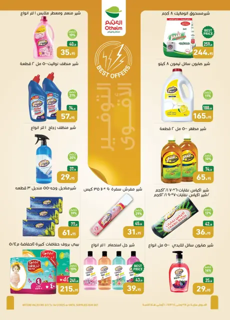 Othaim Markets Egypt Offers from 5 to 14 March 2026 Detergent Festival Offers - Page 26