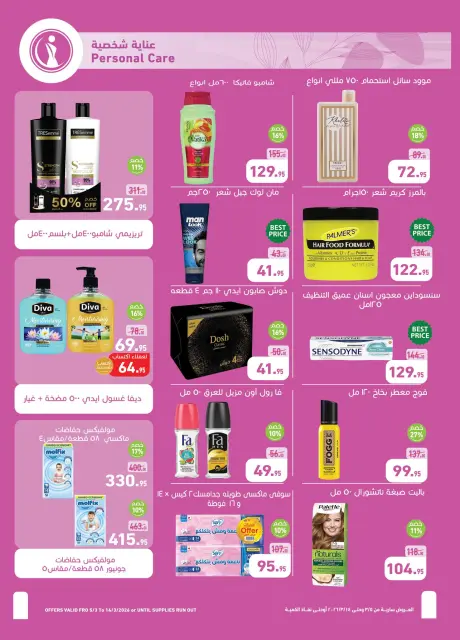 Othaim Markets Egypt Offers from 5 to 14 March 2026 Detergent Festival Offers - Page 30