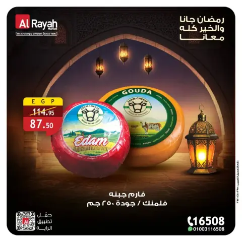 Al Rayah Market Egypt Offers from 5 to 12 March 2026 Suhoor Offers - Page 5