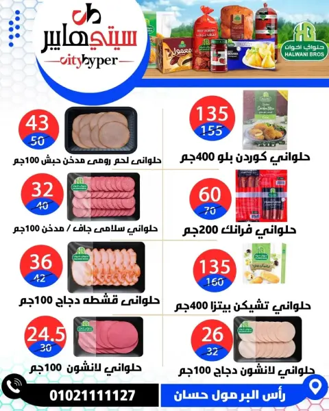 City Hyper  Damietta  Offers from 5 to 7 March Ramadan Kareem Offers - Page 12