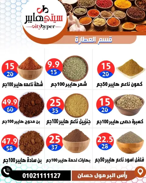 City Hyper  Damietta  Offers from 5 to 7 March Ramadan Kareem Offers - Page 20