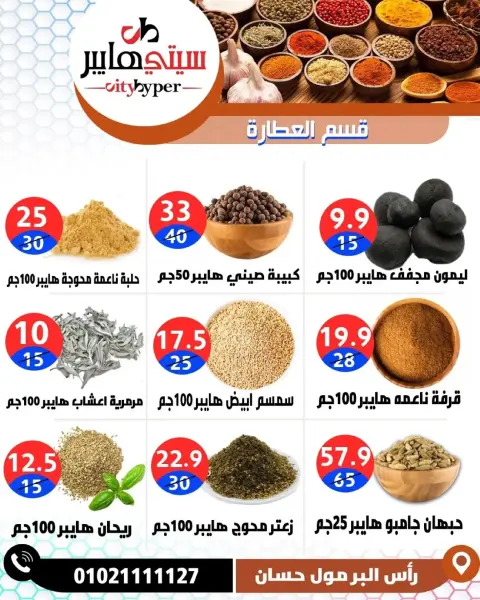City Hyper  Damietta  Offers from 5 to 7 March Ramadan Kareem Offers - Page 22