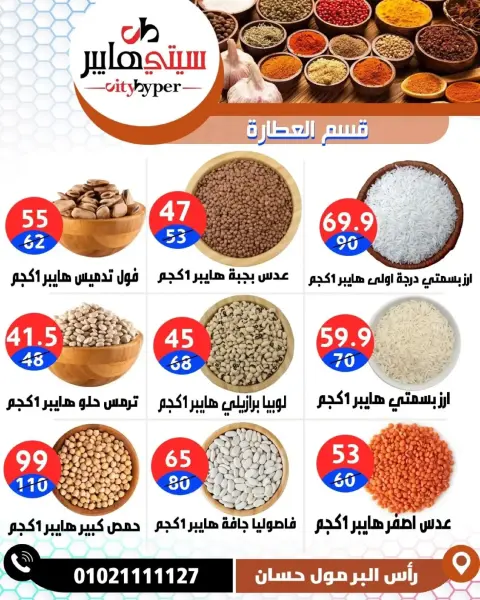 City Hyper  Damietta  Offers from 5 to 7 March Ramadan Kareem Offers - Page 32