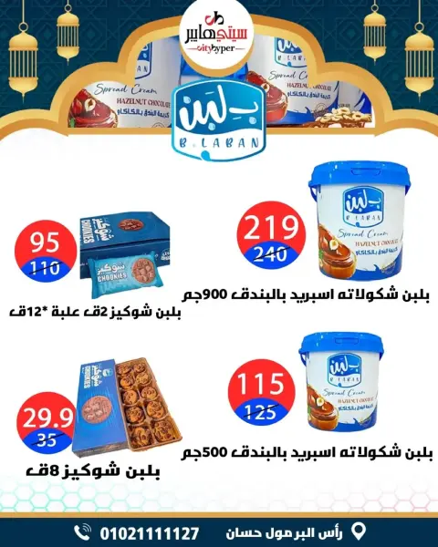 City Hyper  Damietta  Offers from 5 to 7 March Ramadan Kareem Offers - Page 34