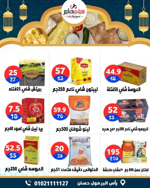 City Hyper  Damietta  Offers from 5 to 7 March Ramadan Kareem Offers - Page 42