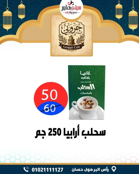 City Hyper  Damietta  Offers from 5 to 7 March Ramadan Kareem Offers - Page 43
