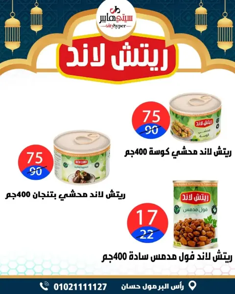 City Hyper  Damietta  Offers from 5 to 7 March Ramadan Kareem Offers - Page 45