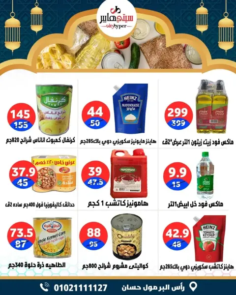 City Hyper  Damietta  Offers from 5 to 7 March Ramadan Kareem Offers - Page 46