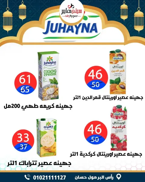 City Hyper  Damietta  Offers from 5 to 7 March Ramadan Kareem Offers - Page 53