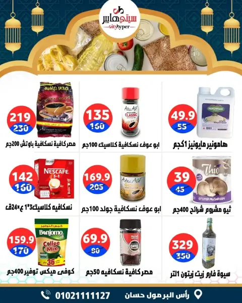 City Hyper  Damietta  Offers from 5 to 7 March Ramadan Kareem Offers - Page 56