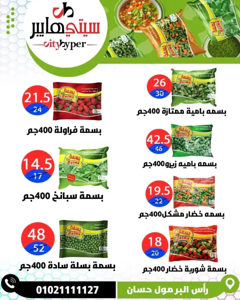 City Hyper  Damietta  Offers from 5 to 7 March Ramadan Kareem Offers - Page 67