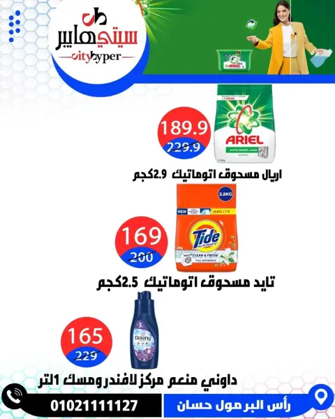 City Hyper  Damietta  Offers from 5 to 7 March Ramadan Kareem Offers - Page 81