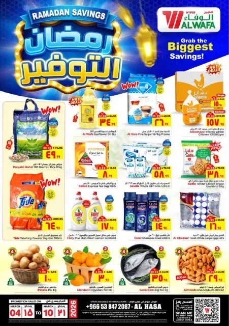 Ofertas de Hipermercado Al Wafa  Al Hassa  de 4 a 10 marzo Ahorradores de Ramadán - Página 1