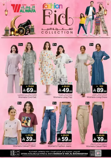 Ofertas de Hipermercado Al Wafa Arabia Saudita de 4 a 24 marzo 2026 Colección del Eid - Página 3
