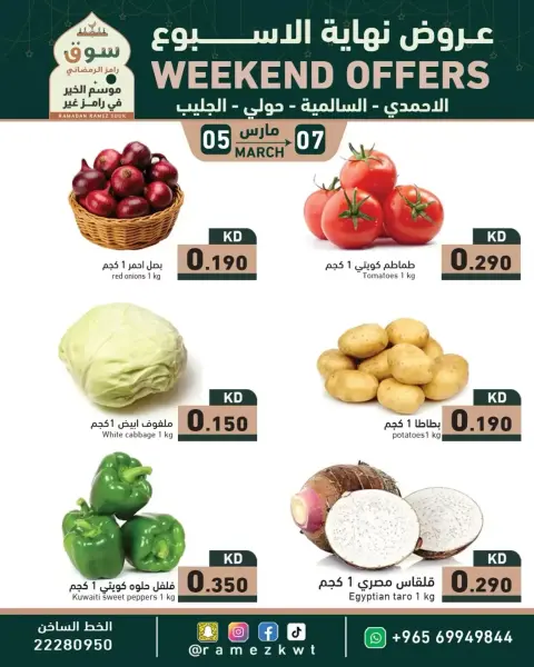 Ofertas de Mercados Ramez Kuwait de 5 a 7 marzo 2026 Ofertas de fin de semana - Página 1