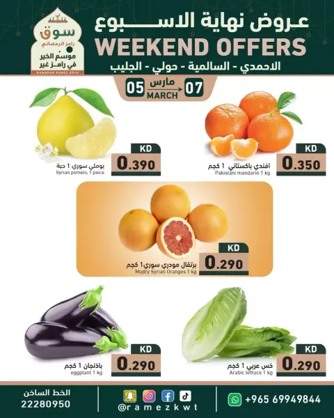 Ramez Markets Kuwait Offers from 5 to 7 March 2026 Weekend Deals - Page 2