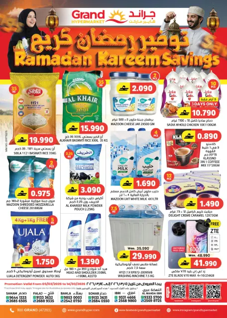 Offres Grand hypermarché Oman de 5 à 14 mars 2026 Économiseurs du Ramadan - Page 1