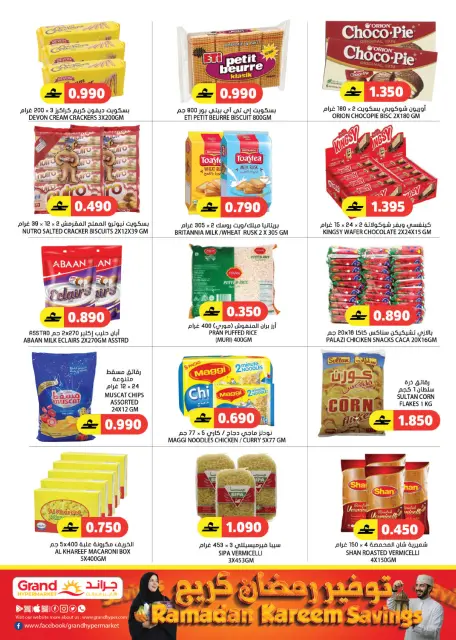Grand Hypermarket Oman Offers from 5 to 14 March 2026 RAMADAN SAVER - Page 4