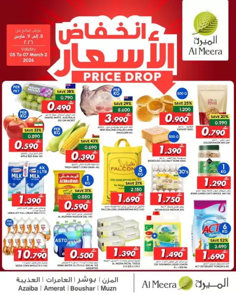Ofertas de Al Meera Oman de 5 a 7 marzo 2026 Bajada de Precio - Página 1