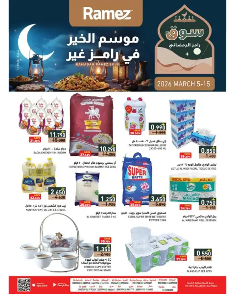 Ofertas de Mercados Ramez Oman de 5 a 11 marzo 2026 Ofertas del mercado de Ramadán - Página 1