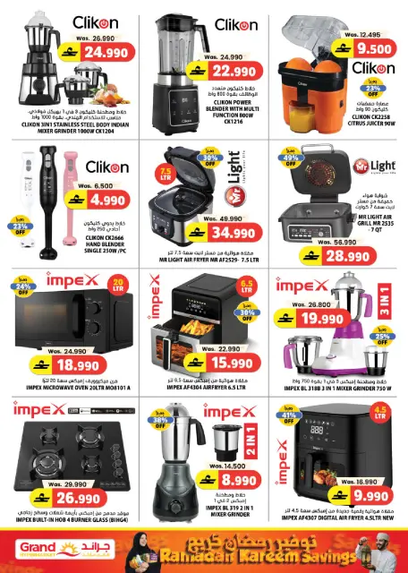Grand Hypermarket Oman Offers from 5 to 14 March 2026 Ramadan Savings - Page 15