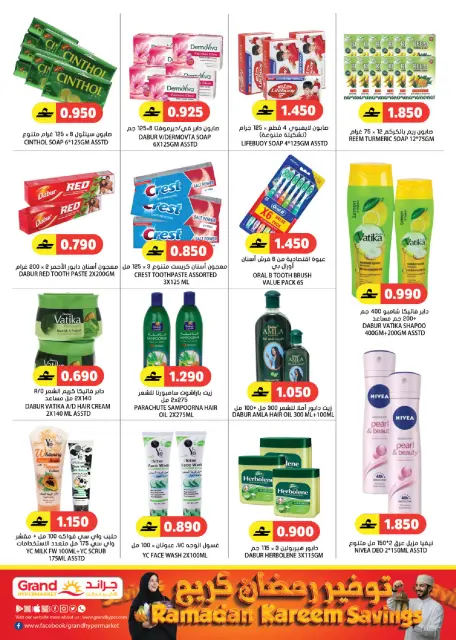 Grand Hypermarket Oman Offers from 5 to 14 March 2026 Ramadan Savings - Page 10