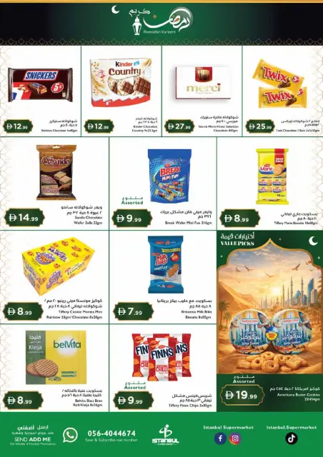 عروض إسطنبول سوبر ماركت الإمارات من 5 حتى 8 مارس 2026 عروض رمضان كريم - صفحة 3