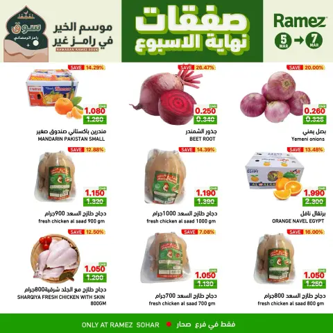 Ramez Markets  Sohar  Offers from 5 to 7 March Weekend Deals - Page 7