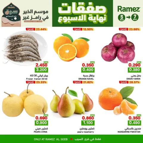 Ramez Markets  Al Seeb  Offers from 5 to 7 March Weekend Deals - Page 3