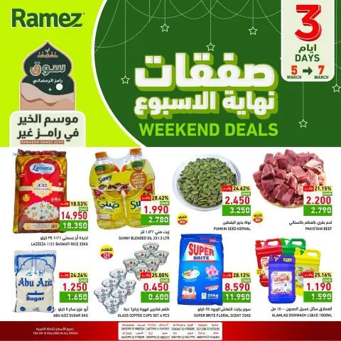 Ofertas de Mercados Ramez Oman de 5 a 7 marzo 2026 Ofertas de fin de semana - Página 1