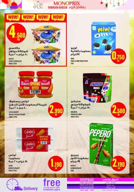 Monoprix Kuwait Offers from 5 to 11 March 2026 Ramadan Kareem Offers - Page 17
