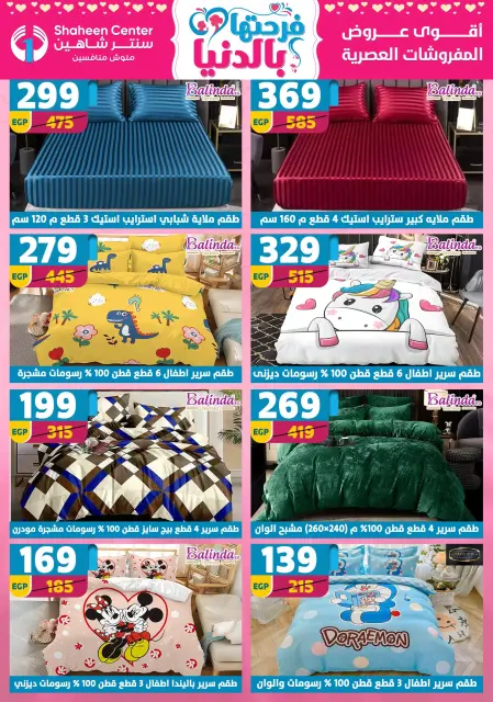 Center Shaheen Egypt Offers from 5 to 11 March 2026 Mother's Day offers - Page 128