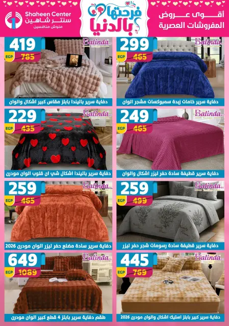Center Shaheen Egypt Offers from 5 to 11 March 2026 Mother's Day offers - Page 141