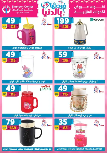 Center Shaheen Egypt Offers from 5 to 11 March 2026 Mother's Day offers - Page 61