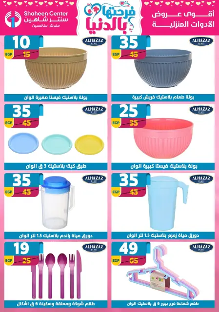 Center Shaheen Egypt Offers from 5 to 11 March 2026 Mother's Day offers - Page 78
