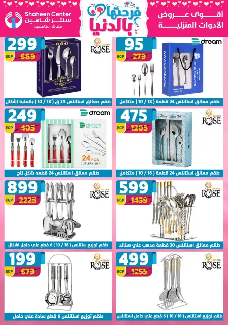 Center Shaheen Egypt Offers from 5 to 11 March 2026 Mother's Day offers - Page 63