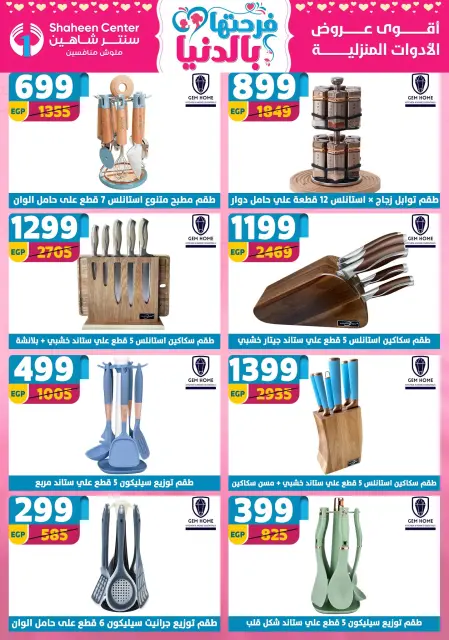 Center Shaheen Egypt Offers from 5 to 11 March 2026 Mother's Day offers - Page 68