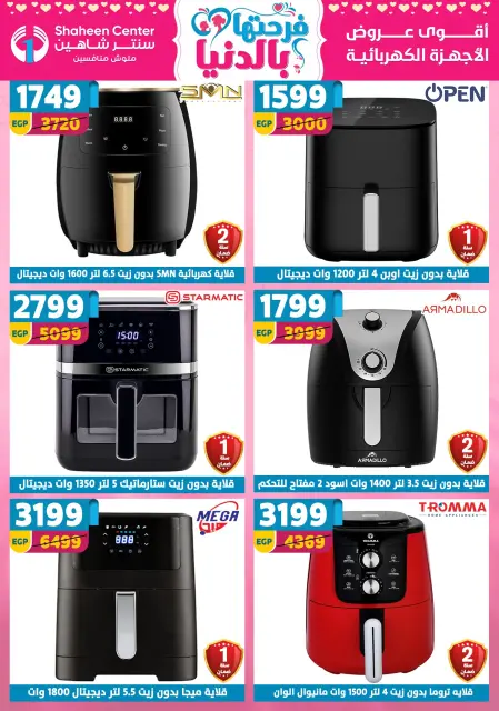 Center Shaheen Egypt Offers from 5 to 11 March 2026 Mother's Day offers - Page 95