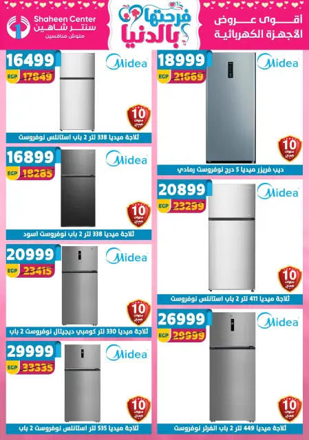 Center Shaheen Egypt Offers from 5 to 11 March 2026 Mother's Day offers - Page 151
