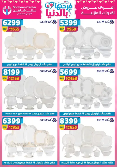 Center Shaheen Egypt Offers from 5 to 11 March 2026 Mother's Day offers - Page 48