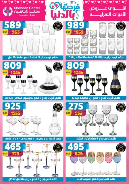 Center Shaheen Egypt Offers from 5 to 11 March 2026 Mother's Day offers - Page 59
