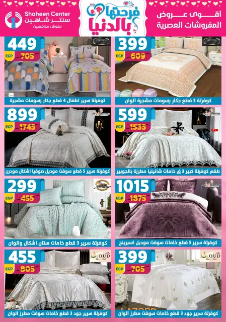 Center Shaheen Egypt Offers from 5 to 11 March 2026 Mother's Day offers - Page 146