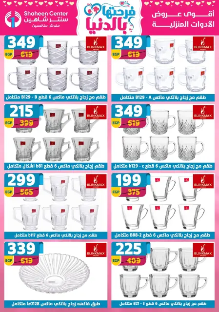 Center Shaheen Egypt Offers from 5 to 11 March 2026 Mother's Day offers - Page 55