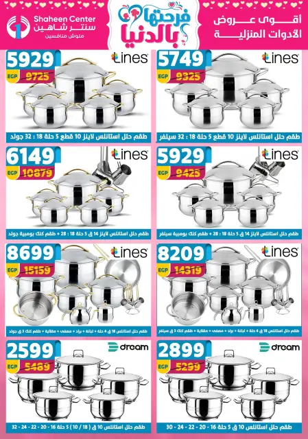 Center Shaheen Egypt Offers from 5 to 11 March 2026 Mother's Day offers - Page 34