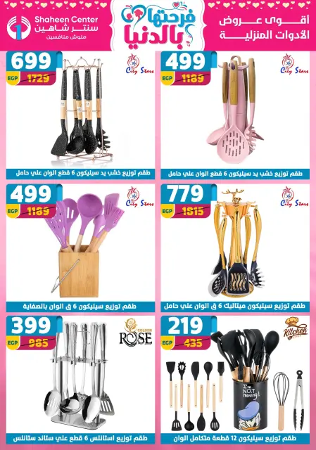 Center Shaheen Egypt Offers from 5 to 11 March 2026 Mother's Day offers - Page 70